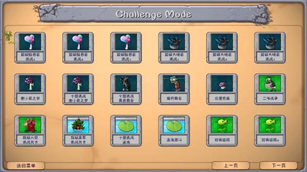植物大战僵尸融合版魔改版_图片4