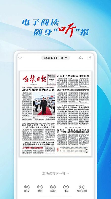 吉林日报彩练新闻_图片2