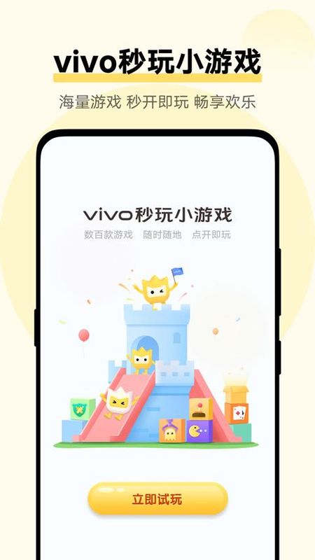 秒玩小游戏软件_图片1