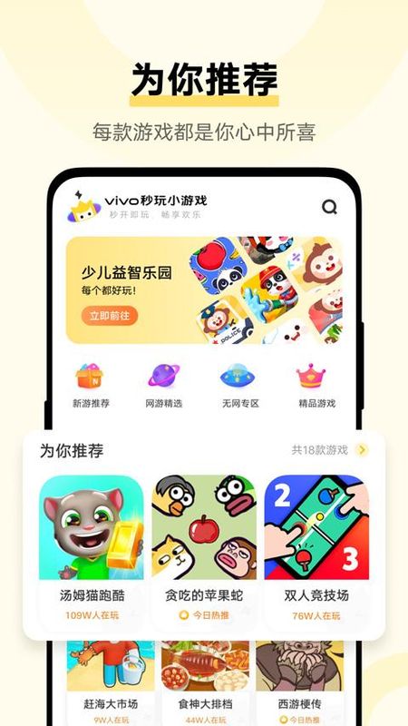 秒玩小游戏软件_图片4