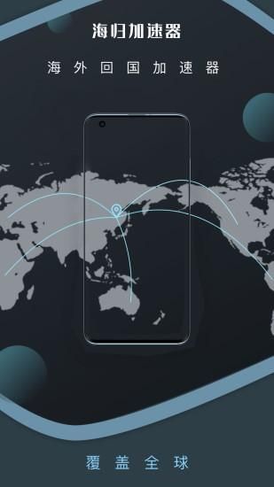 海归加速器_图片1