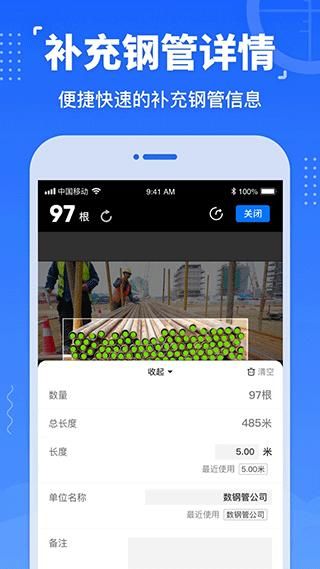 数钢管软件_图片3