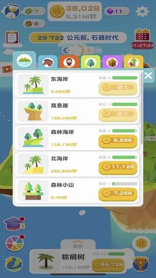 进化地球游戏_图片2