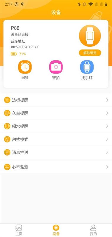 qrunning手环_图片3