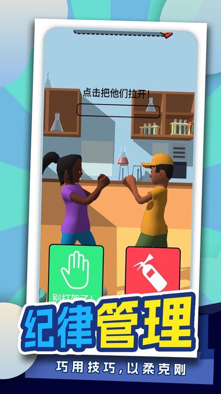 模拟当老师_图片2