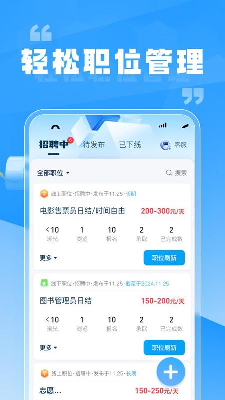 兼职快聘商家版_图片4
