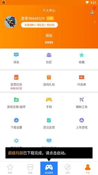 悟饭游戏厅软件_图片3