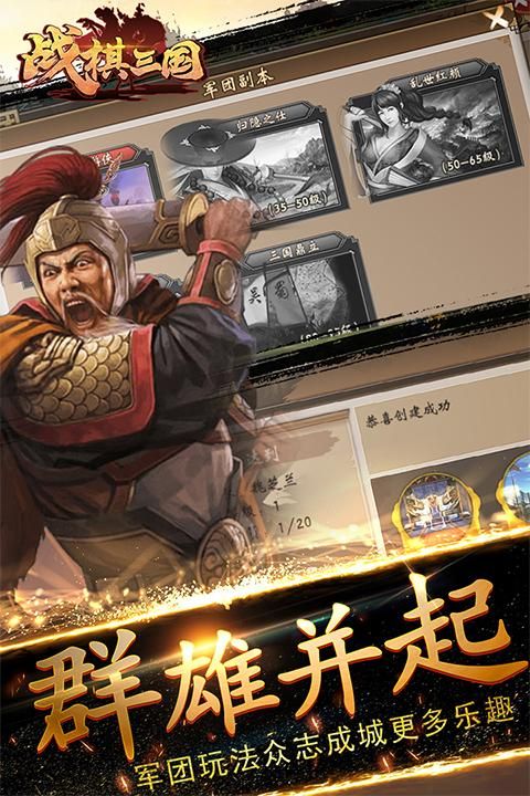 战棋三国vivo版_图片1