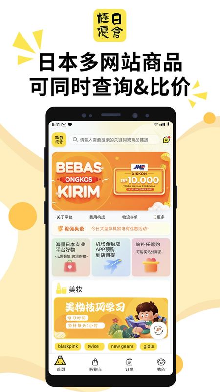 极优日仓_图片1