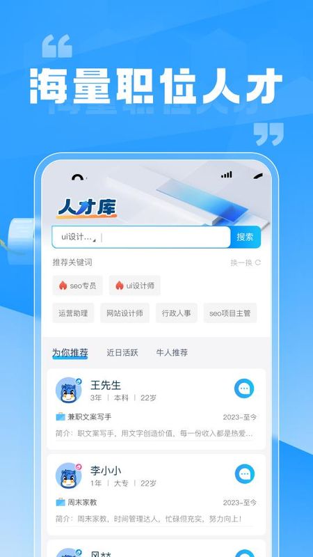 兼职快聘商家版_图片2