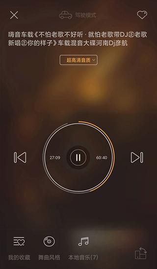 快嗨DJ播放器_图片5