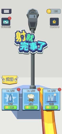 射就完事了游戏_图片1