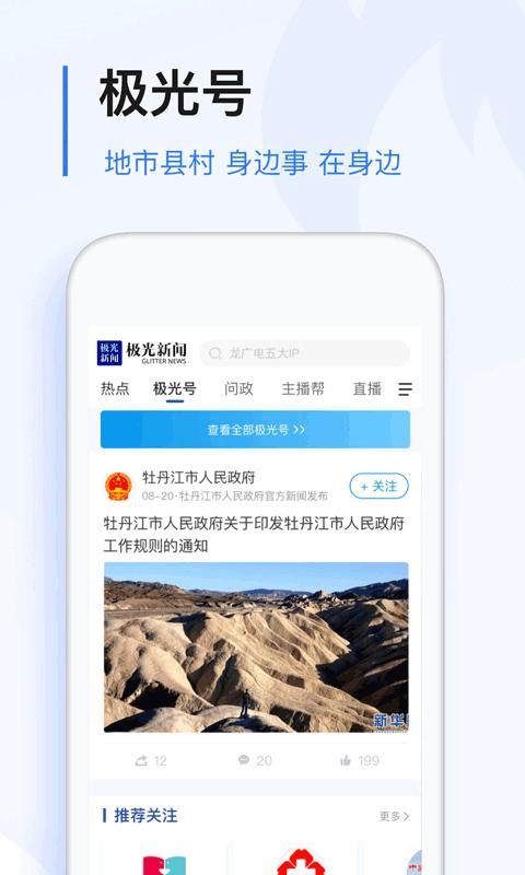 极光新闻APP_图片4