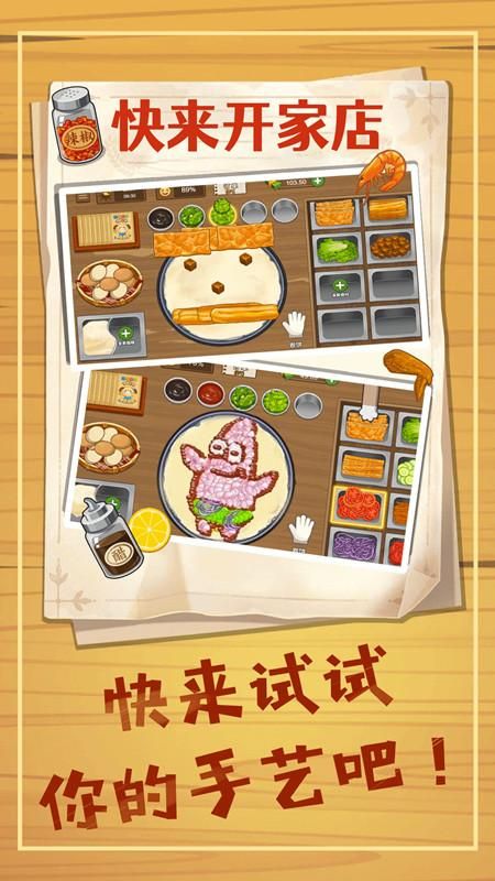 快来开家店_图片3