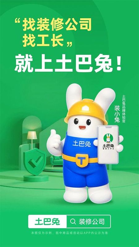 土巴兔装修平台_图片1