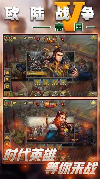欧陆战争5帝国神将版_图片2