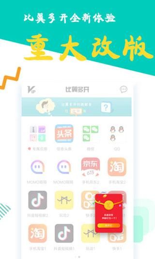 比翼多开32位版本_图片3