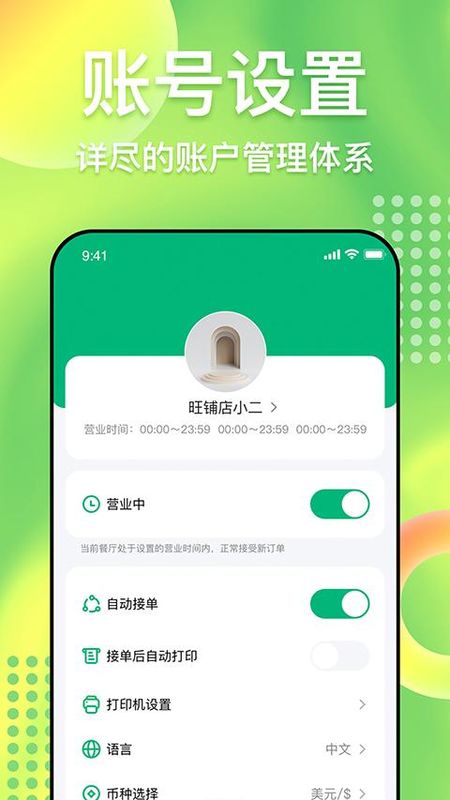 简单点商家端客户端_图片4