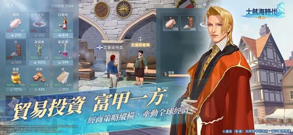 大航海时代传说国际服_图片5