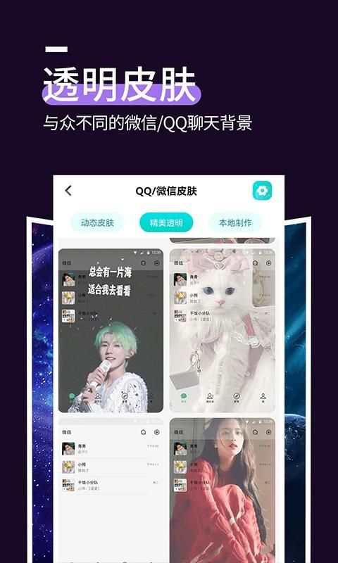 星空透明壁纸软件_图片2