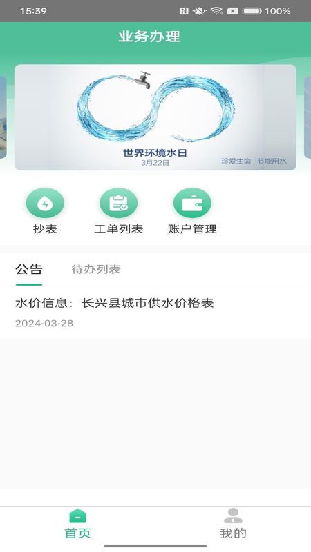 环水投资综合运营云平台_图片2
