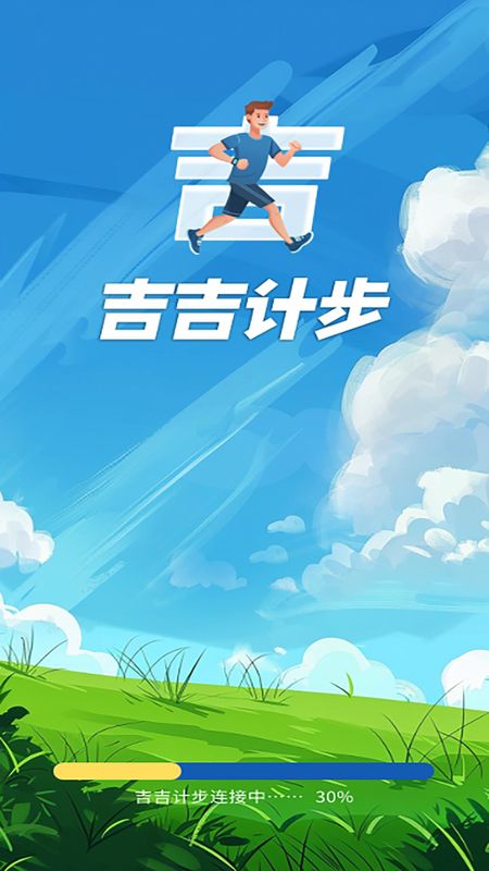 吉吉计步_图片1