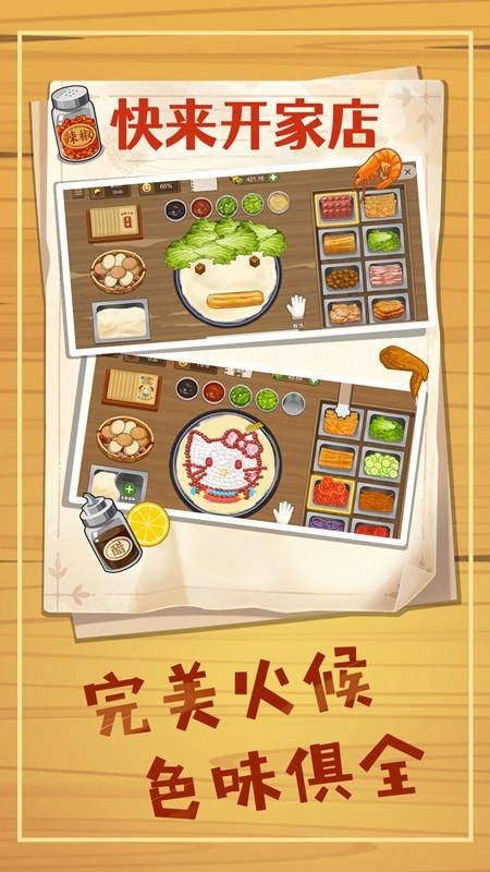 快来开家店_图片1