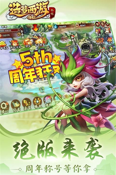 造梦西游外传vivo版_图片1