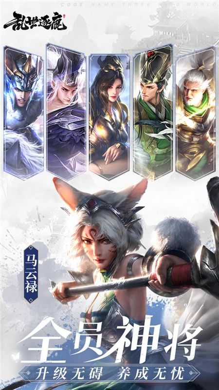 乱世逐鹿0.1折版_图片3
