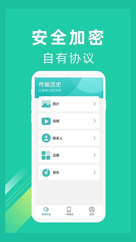 一键换机助手_图片4
