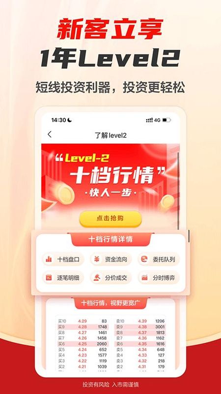 财富乐赚财信证券_图片4