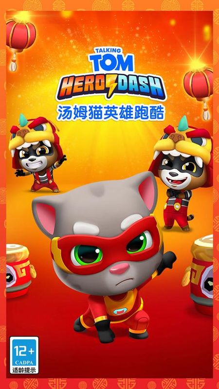 汤姆猫英雄跑酷手机版_图片1