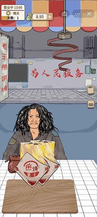 煎饼果子游戏_图片3