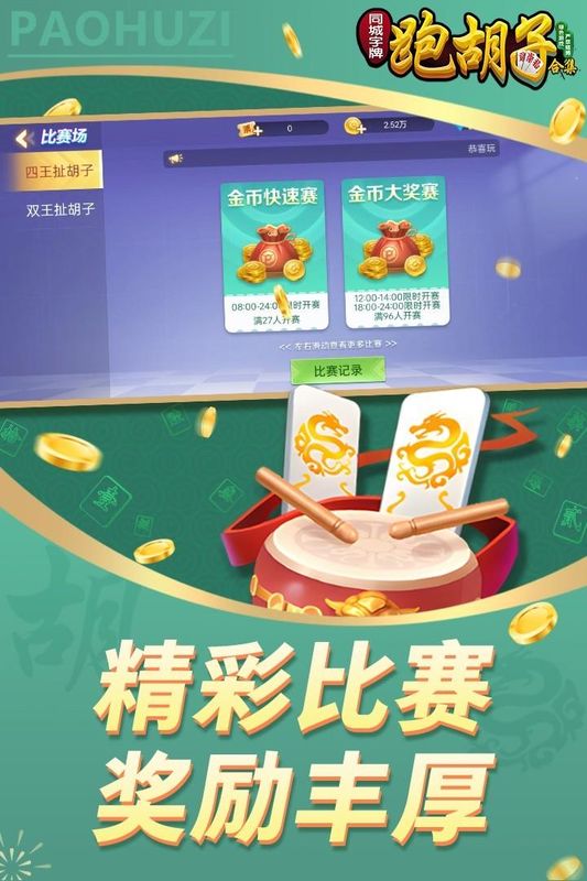 同城字牌跑胡子_图片4