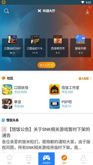 悟饭游戏厅软件_图片4