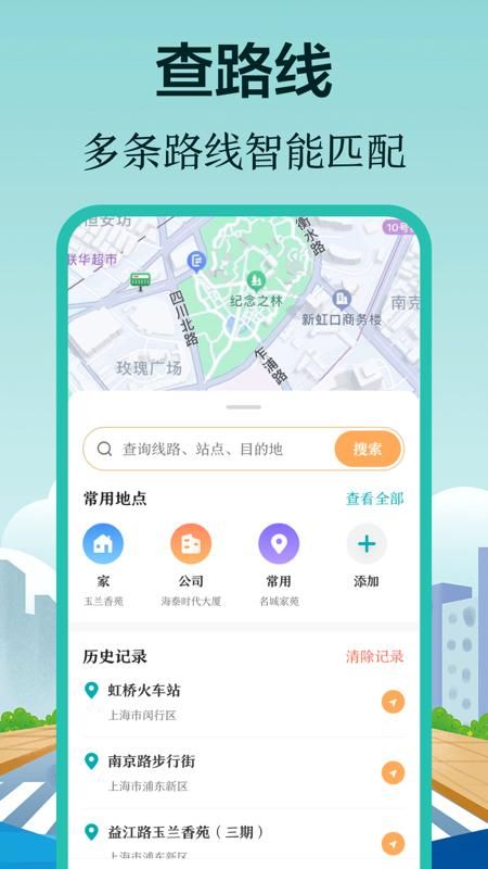 掌上在线公交_图片2