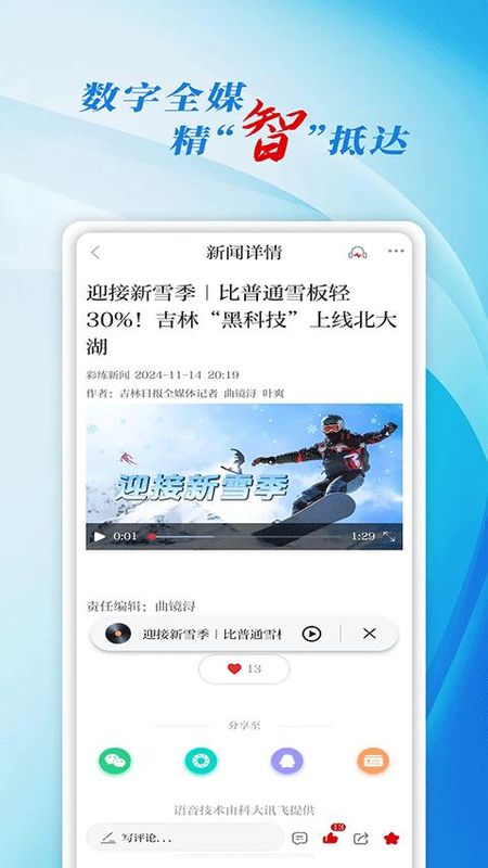 吉林日报彩练新闻_图片3