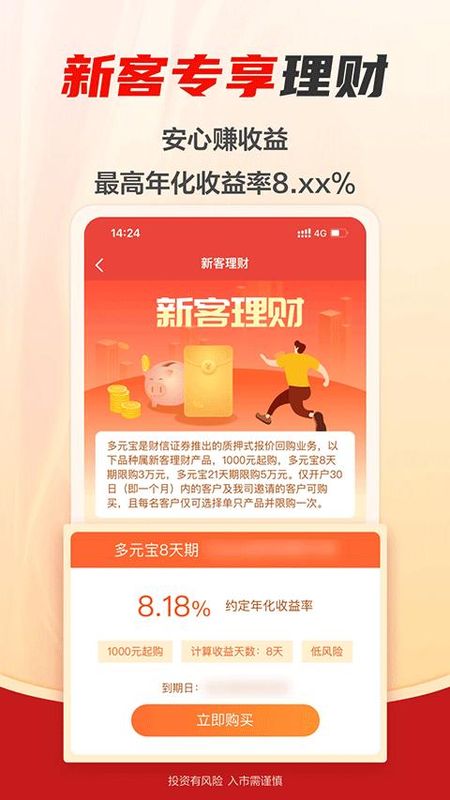 财富乐赚财信证券_图片2
