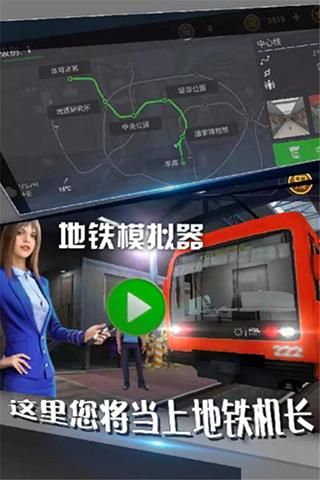 地铁模拟器莫斯科版_图片3