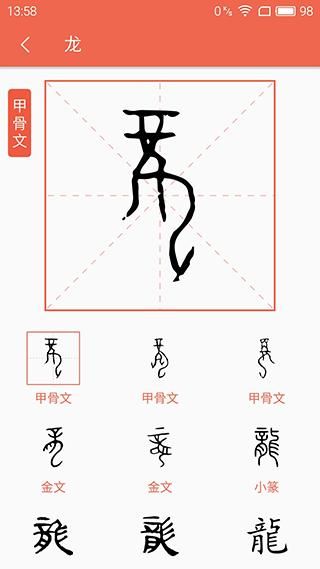 汉字字源网_图片5