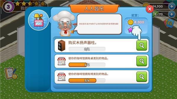 cafeland餐厅游戏_图片3