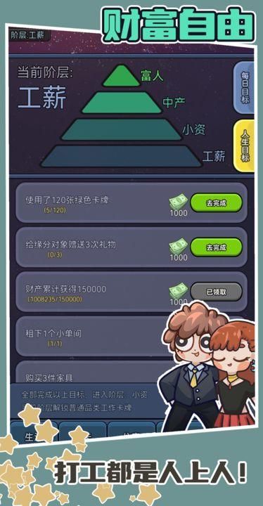 天选打工人手游_图片5