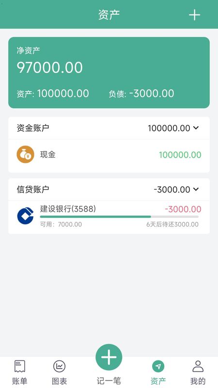 家用记账软件_图片4