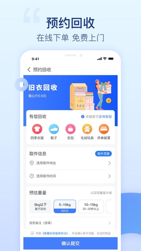 爱裹旧衣服回收_图片2