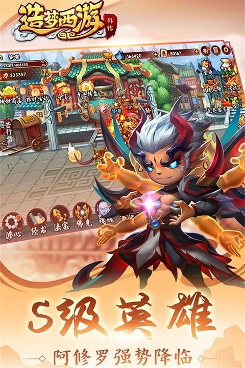 造梦西游外传vivo版_图片2