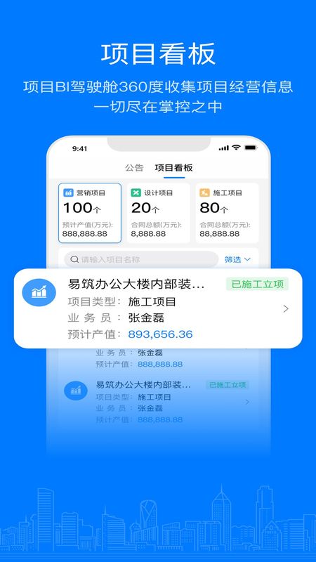 易筑运营_图片1