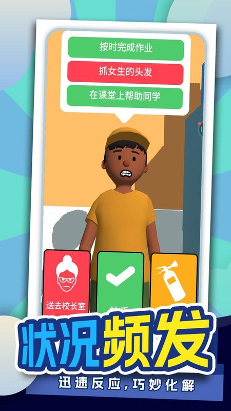 模拟当老师_图片1