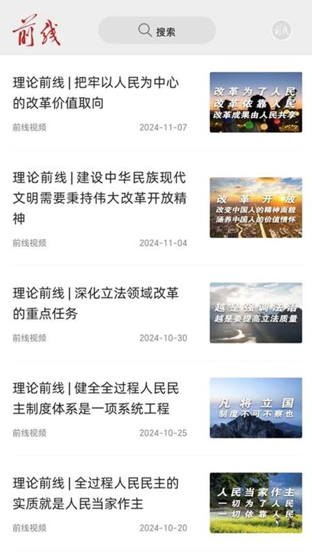 前线客户端_图片1