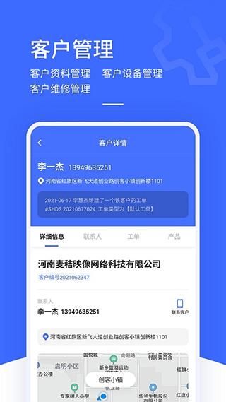 售后大师软件APP_图片3