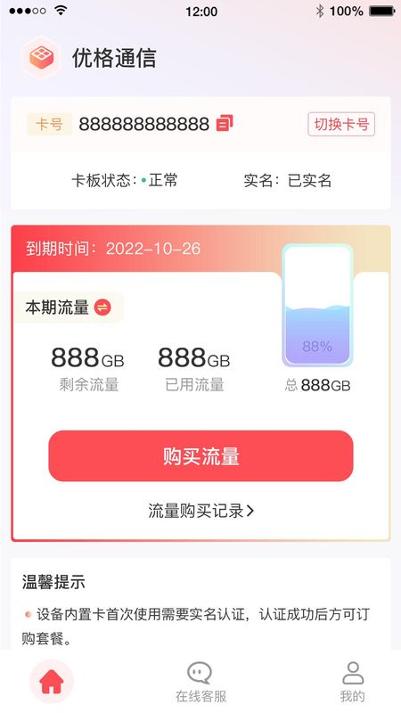 优格通信_图片1